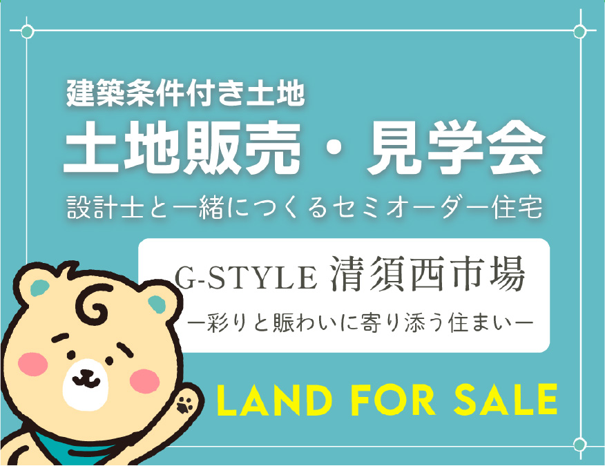 G-STYLE清須西市場〈全5区画〉