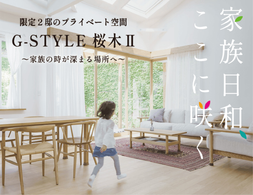 G-STYLE 大山寺駅東