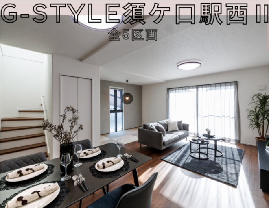 G-STYLE新清洲駅西Ⅲ