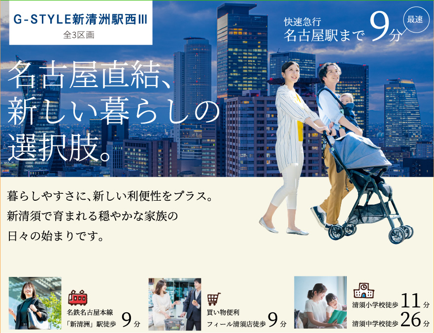 G-STYLE新清洲駅西Ⅲ