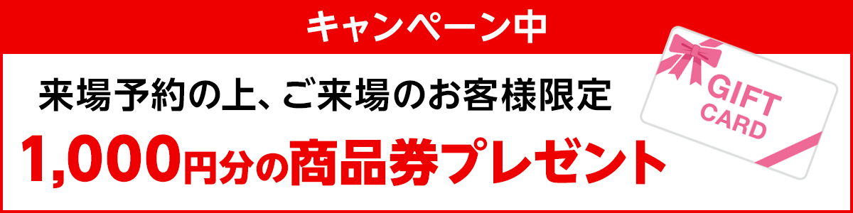 商品券プレゼント